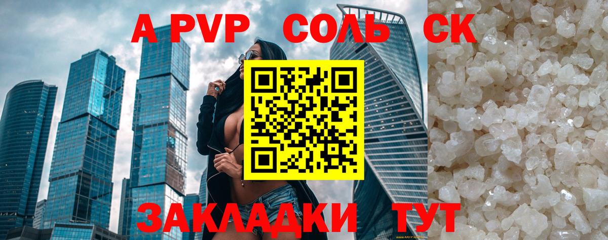 APVP кристаллы Людиново