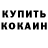 Кетамин ketamine Toria brown