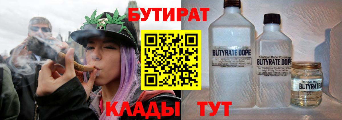 Бутират буратино  БУТИРАТ  Людиново  Вход с VPN 