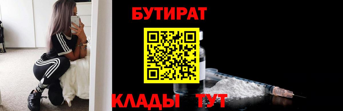 БУТИРАТ бутандиол Людиново
