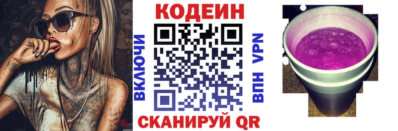 Кодеин напиток Lean (лин)  Людиново 