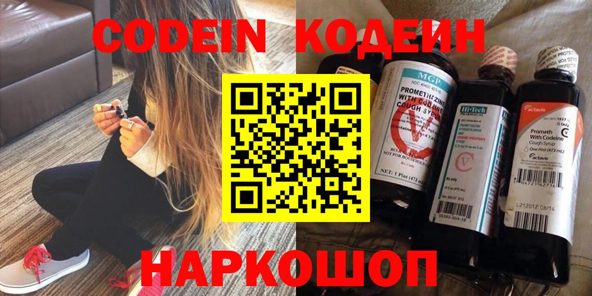 Кодеин напиток Lean (лин) Людиново