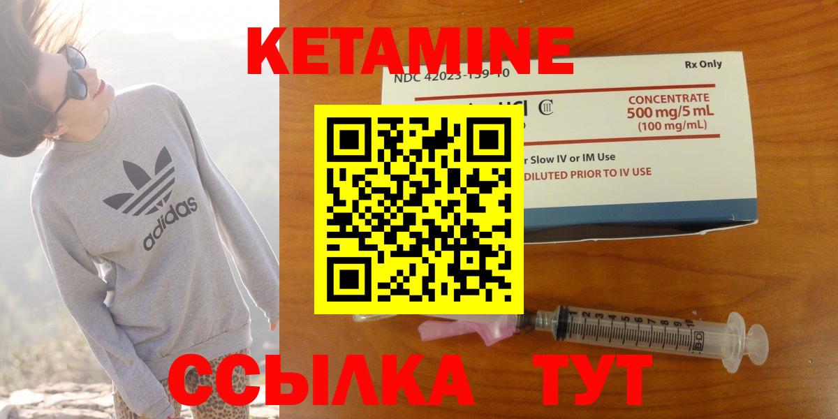 КЕТАМИН VHQ Людиново