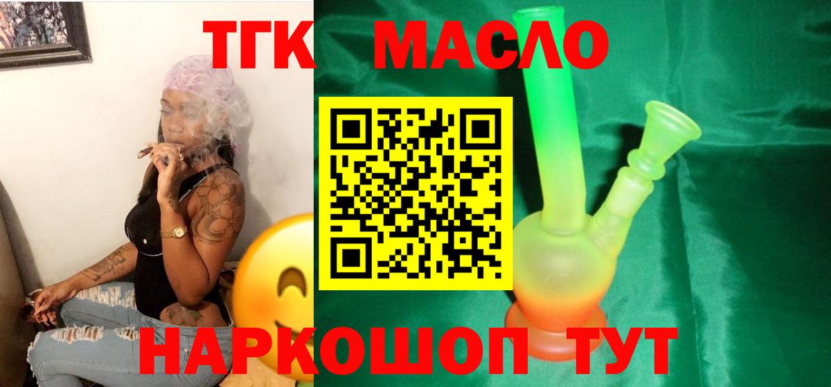 закладки  Вход с VPN  Людиново  ТГК THC oil 